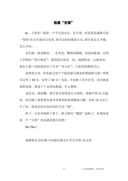 我是“另类”_小学生