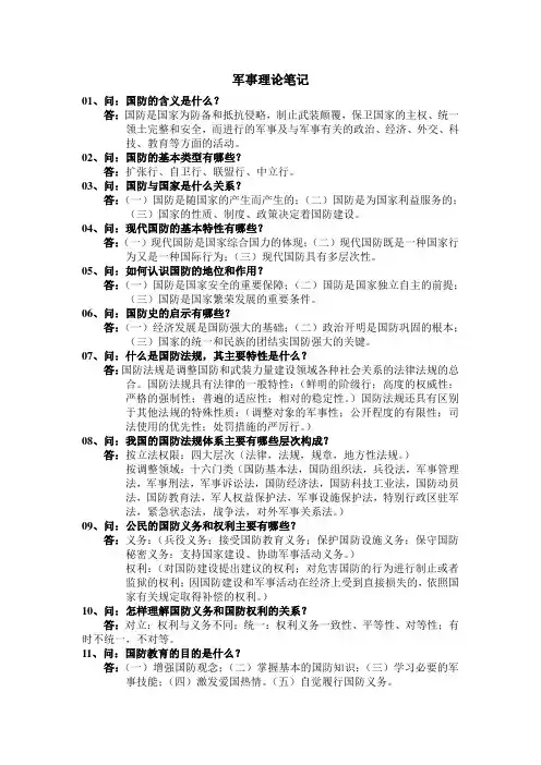 军事理论笔记