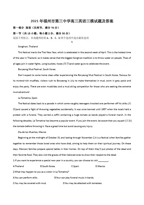 2021年福州市第三中学高三英语三模试题及答案