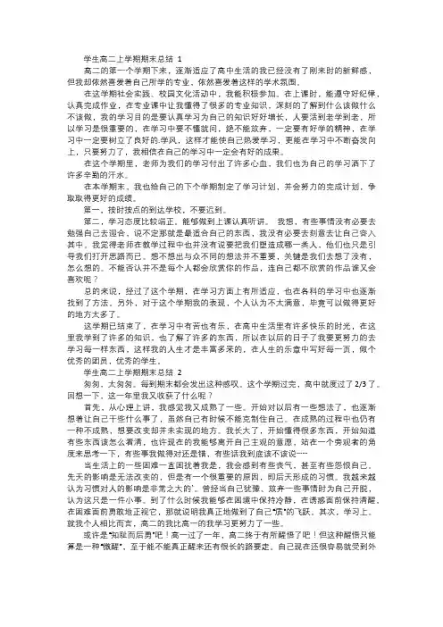 学生高二上学期期末总结范文