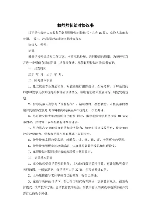 教师师徒结对协议书