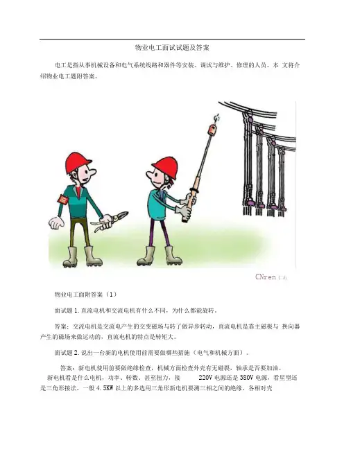 物业电工面试试题及答案