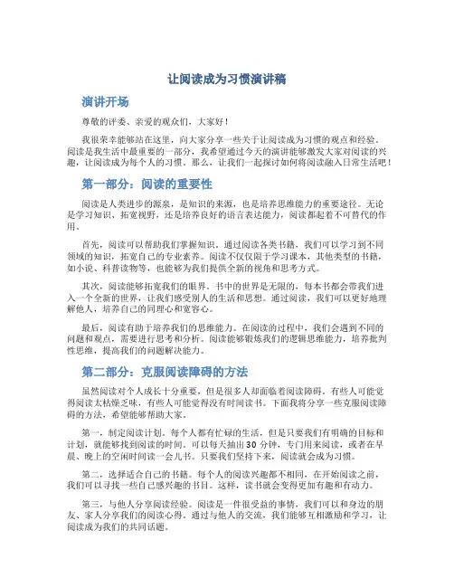 让阅读成为习惯演讲稿