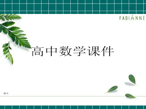 人教A版高中数学必修五课件3.2一元二次不等式及其解法(二).pptx