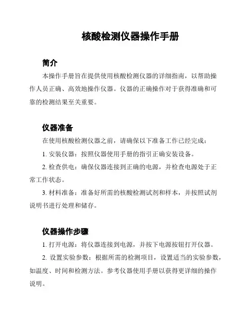 核酸检测仪器操作手册