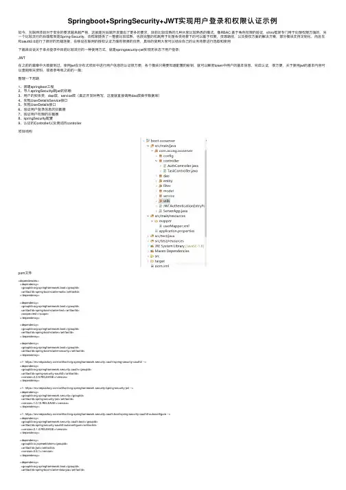 Springboot+SpringSecurity+JWT实现用户登录和权限认证示例