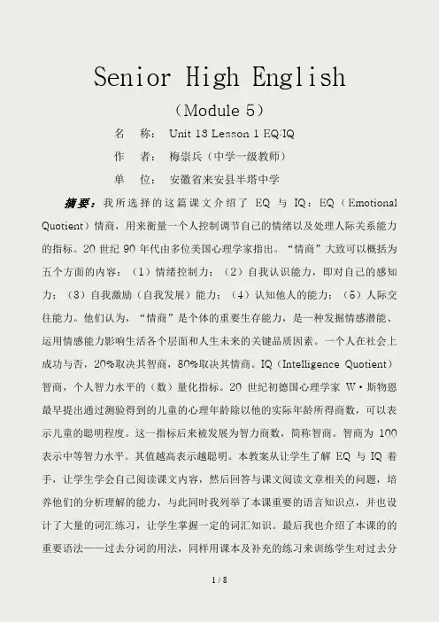 Unit-13-Lesson-1-EQ-IQ-(北师大版)