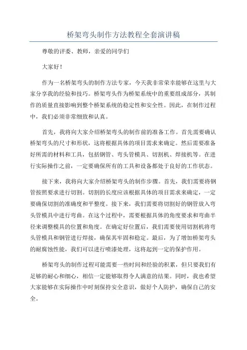 桥架弯头制作方法教程全套演讲稿