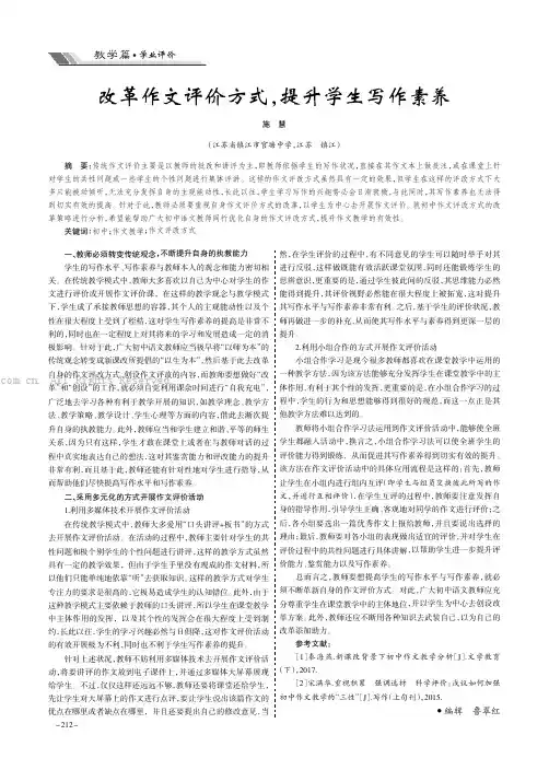 改革作文评价方式，提升学生写作素养