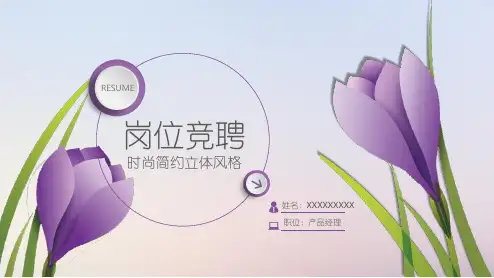 班主任竞选演讲PPT