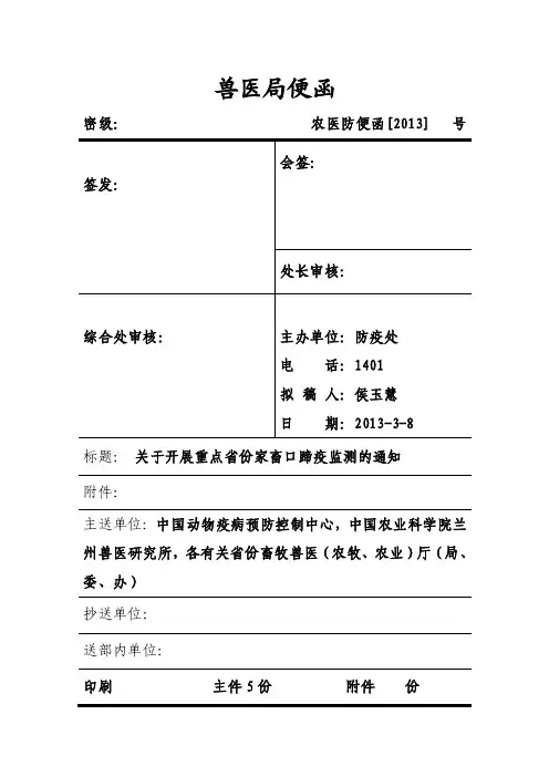 兽医局便函——精选推荐