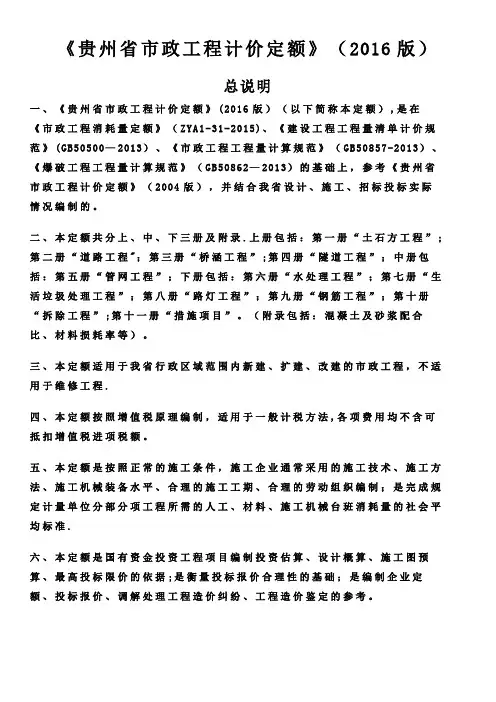 《贵州省市政工程计价定额》2016定额说明及计算规则