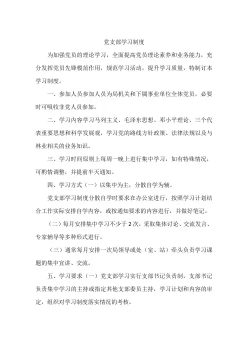 党支部学习制度