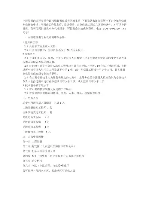 电力设计送变电专业丙级资质的申报条件所需人员及办理流程