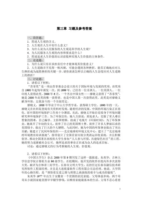 《思想道德修养》第三章习题及参考答案