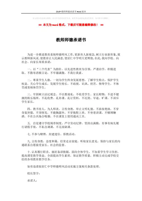 2019-教师师德承诺书word版本 (2页)