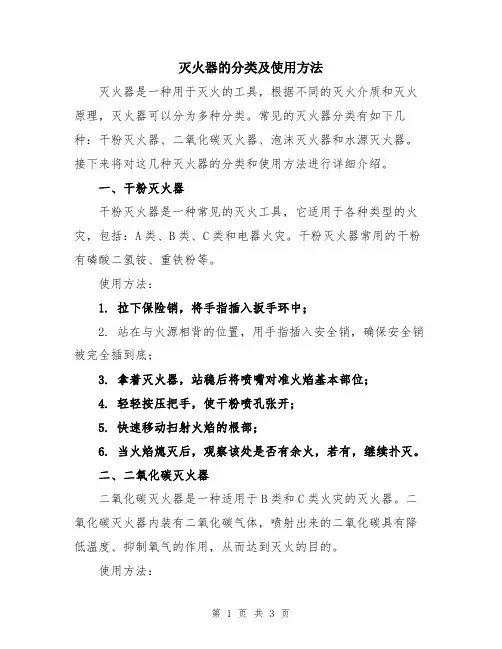 灭火器的分类及使用方法