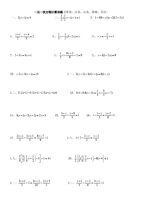 100道一元一次方程计算题(供参考)