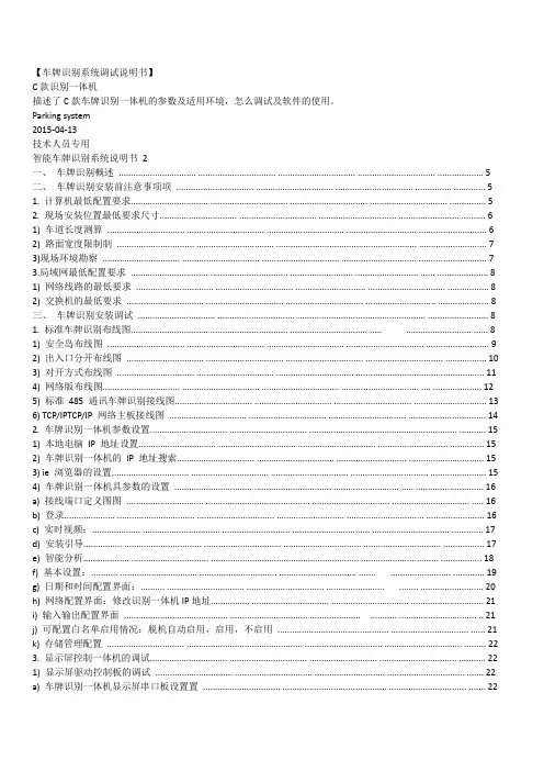 车牌识别系统调试说明书