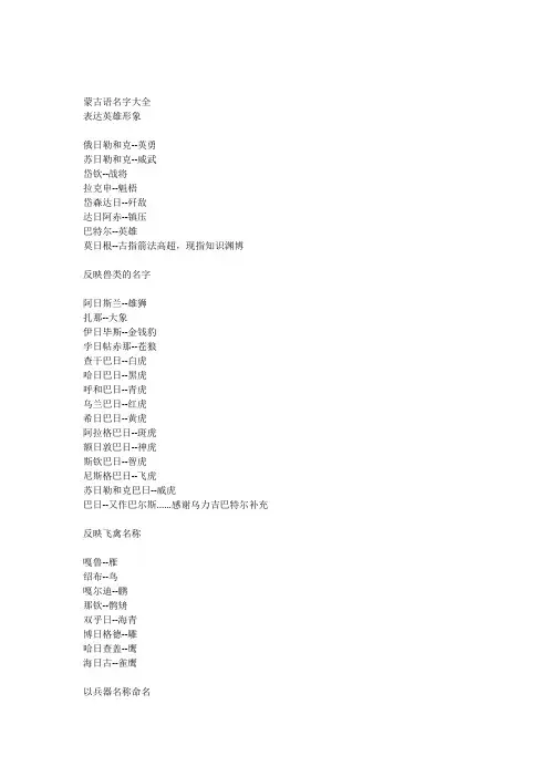 蒙古语名字大全(同名12333)