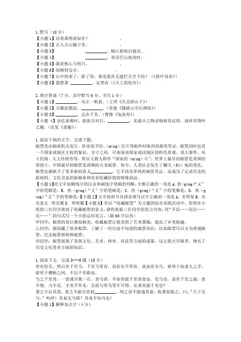 2011-2012学年浙江省嘉兴一中高二下学期期中考试语文试卷L