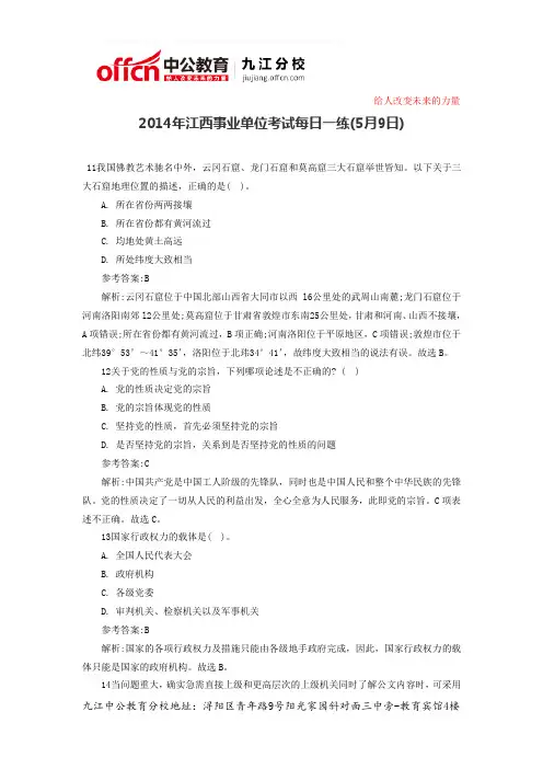 2014江西事业单位面试备考：考前实战演练及解析 7