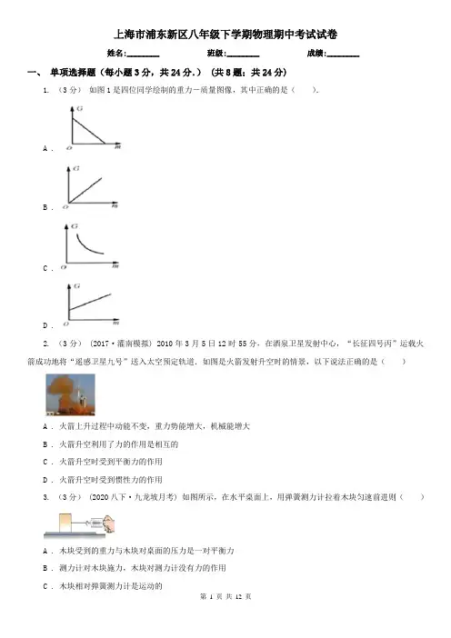 上海市浦东新区八年级下学期物理期中考试试卷