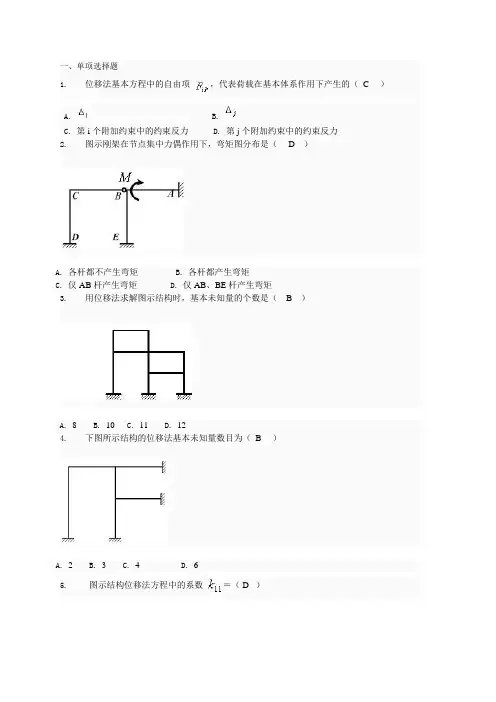土木工程力学形考四题库解读