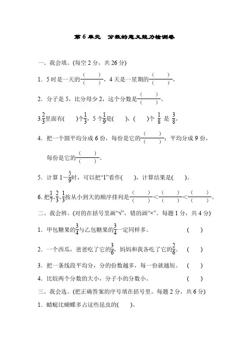 北师大版三年级数学下册第6单元专项强化练习(含答案)