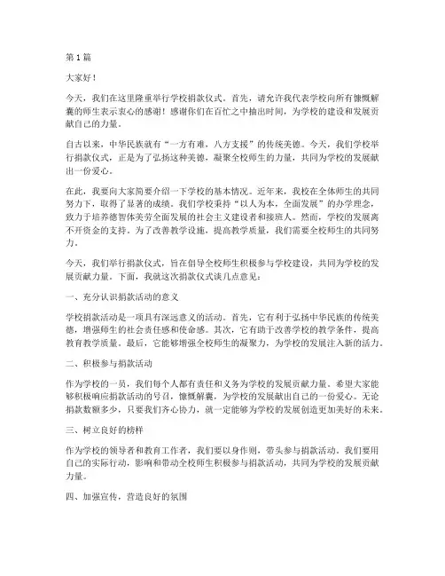学校捐款仪式校长发言稿(3篇)