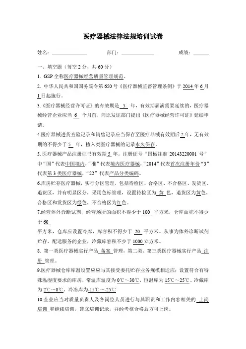 医疗器械培训测试题100题(必考应知应会)