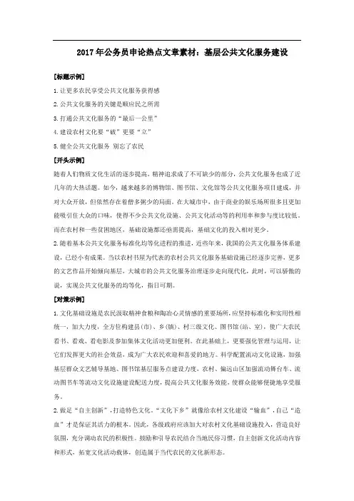 公务员申论热点文章素材：基层公共文化服务建设