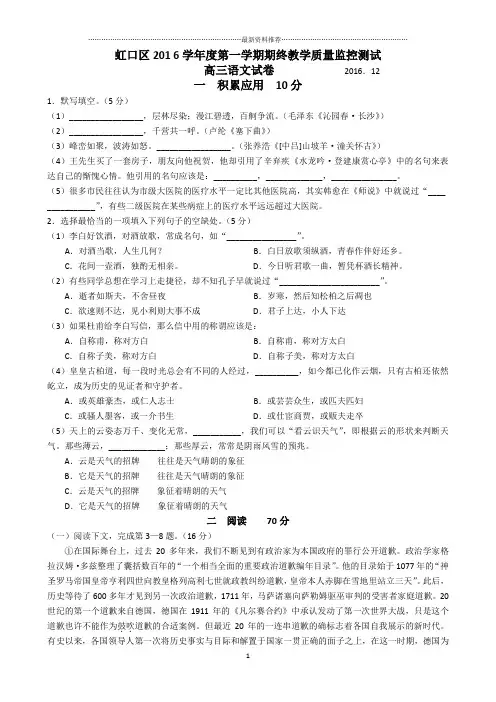 上海市虹口区高三一模语文试题(附答案)精编版
