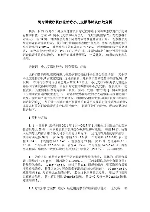 阿奇霉素序贯疗法治疗小儿支原体肺炎疗效分析