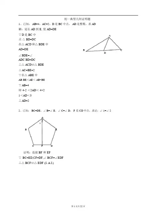 初一数学几何证明题答案
