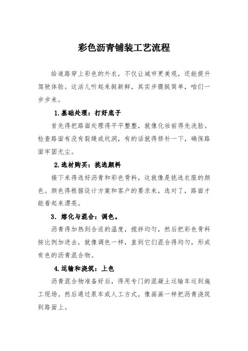 彩色沥青铺装工艺流程