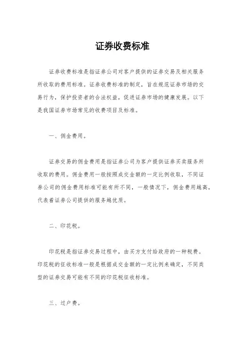 证券收费标准
