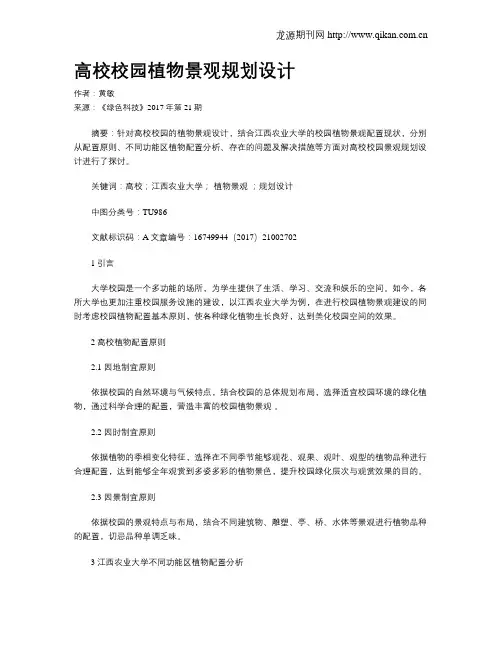 高校校园植物景观规划设计