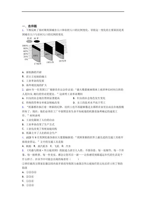 【易错题】中考九年级历史上第七单元工业革命和国际共产主义运动的兴起试题(带答案)(1)