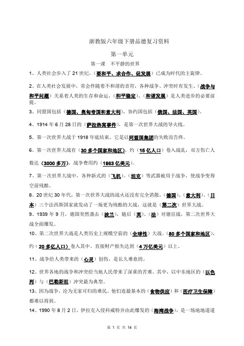 浙教版小学六年级品德与社会毕业考综合复习题