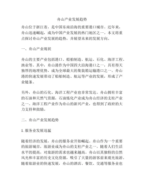 舟山产业发展趋势