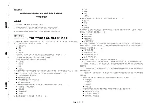 2019年上半年小学教师资格证《综合素质》全真模拟考试试卷 含答案