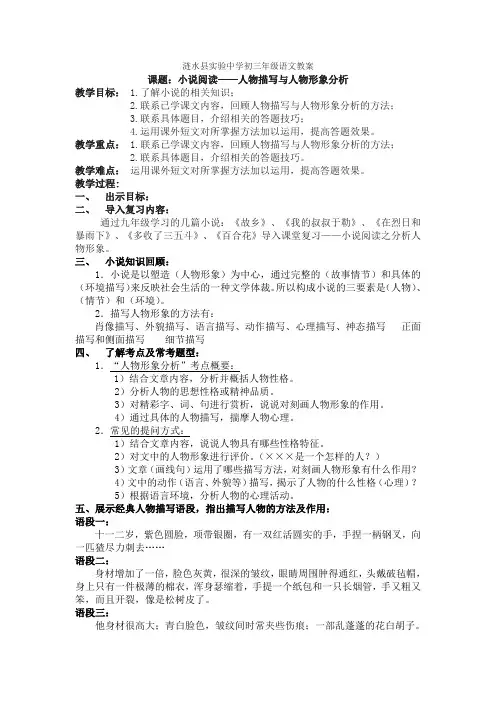 语文苏教版九年级下册人物分析描写