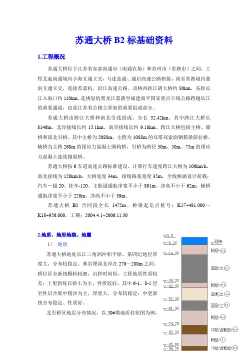 苏通大桥B2标基础资料