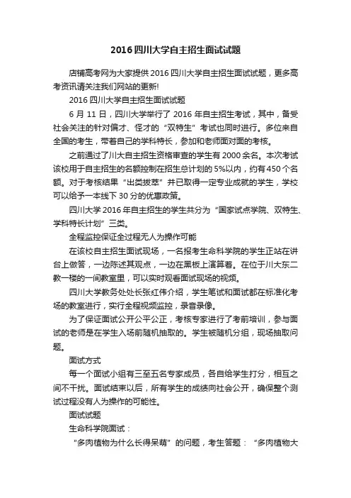 2016四川大学自主招生面试试题