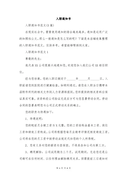 入职通知书