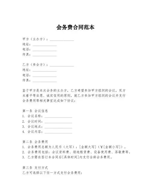 会务费合同范本