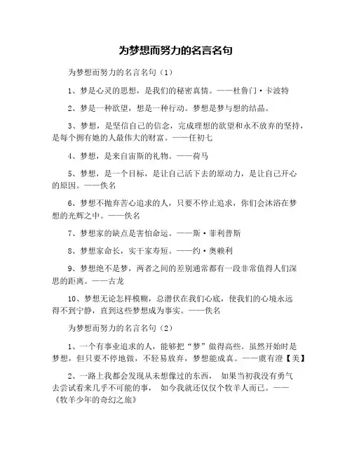 为梦想而努力的名言名句