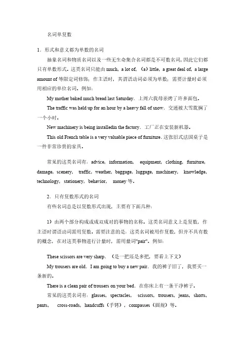 名词单复数