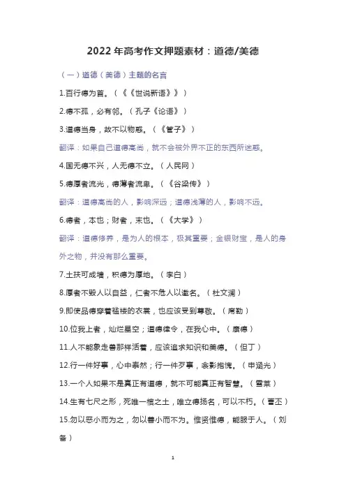 2022年高考作文押题素材：道德(美德)